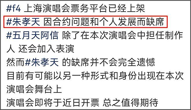 阿信顶替朱孝天重组F4,朱孝天缺席另有隐情,被质疑遭队内排挤(组图) - 8