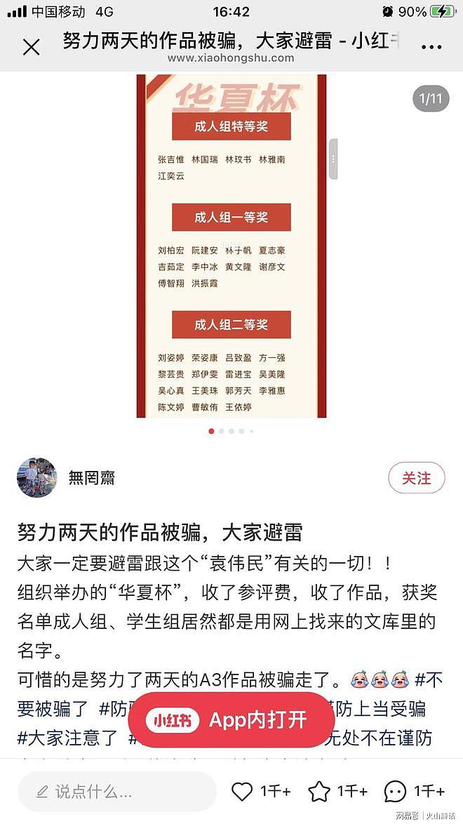 “华夏杯”书法赛、政府采购评审双双翻车！人名照搬百度大全，官方称有重大失误（组图） - 8