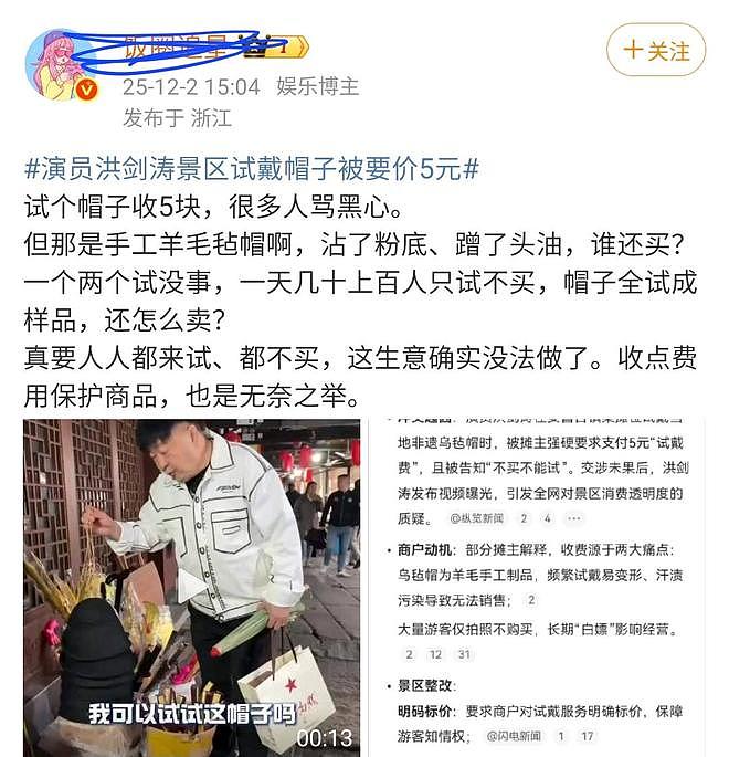 演员洪剑涛试戴帽子被要5元，不买不让戴，录视频闹大后景区道歉（组图） - 9