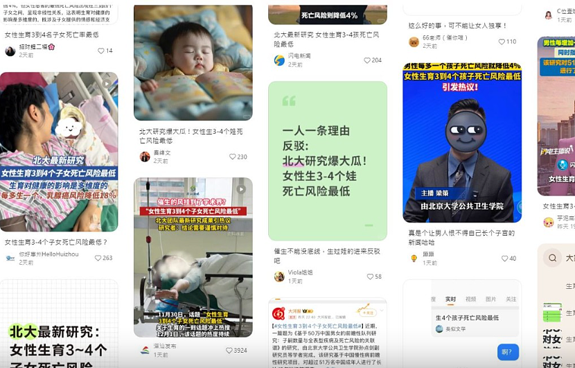 催生新招:北大研究指生3胎死亡风险最低!网民群嘲:“没力气上吊”(组图) - 3