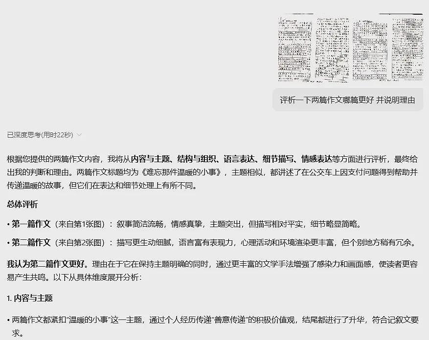 语文课被AI入侵？小学生用它写作文，老师拿它改作文（组图） - 8