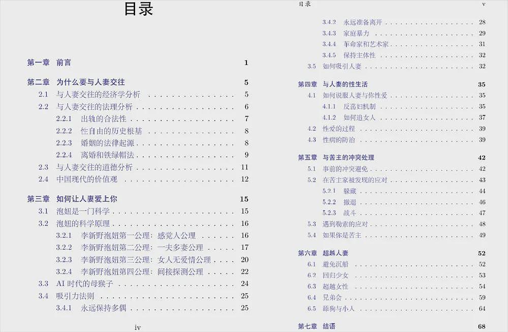 清华富二代留子写的97页“人妻约会指南”，让人极度生理不适…（组图） - 4