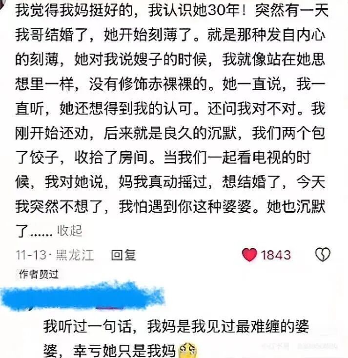 【爆笑】“当父母成为公婆后...？”啊啊啊，一旦成为公婆就刻薄的没边！（组图） - 6