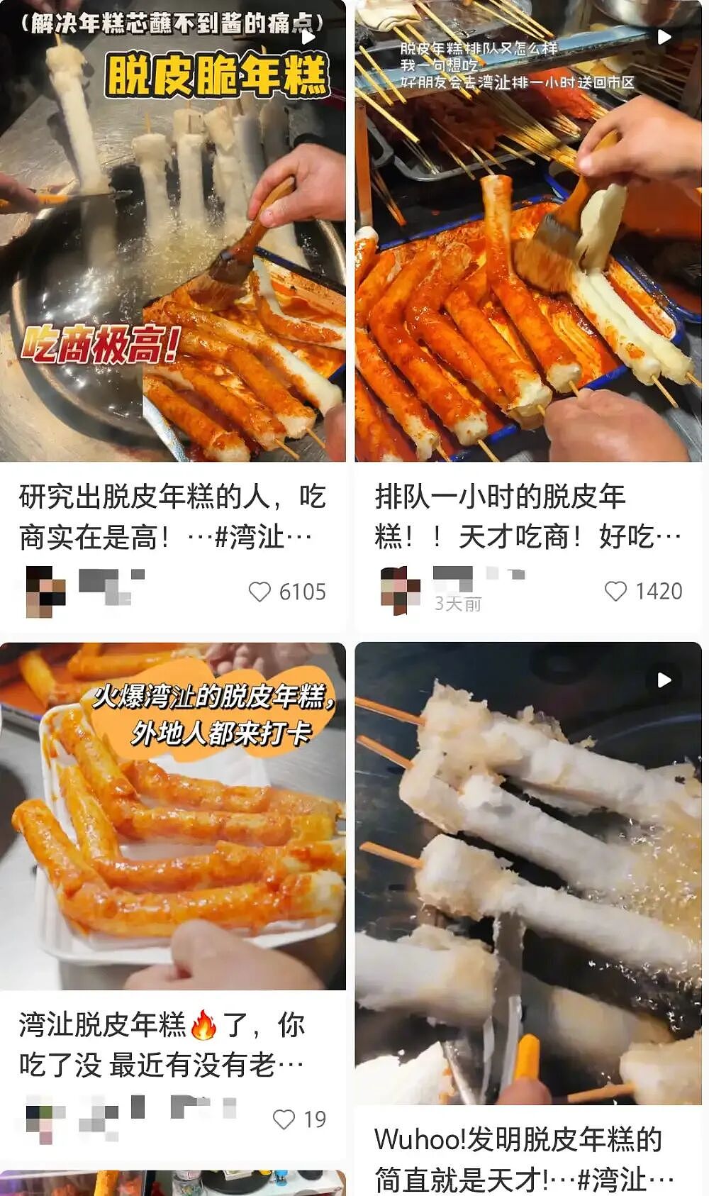脱皮年糕爆火，但劝你少吃！“胖过”米饭，还是隐形“血糖炸弹”（组图） - 1