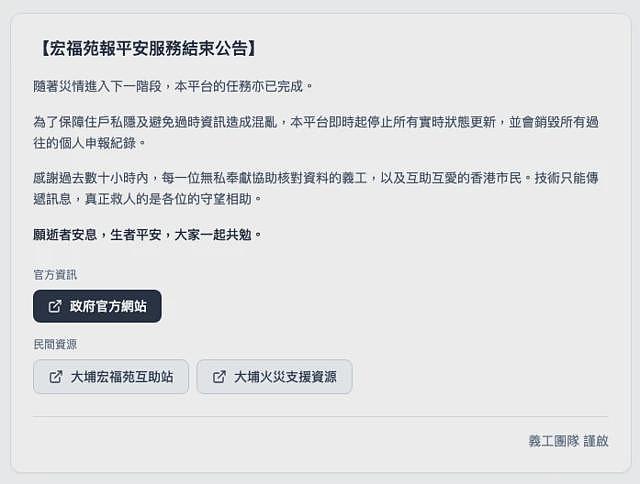 香港宏福苑大火：从一张Google试算表到“报平安App”，为街坊织资讯网（组图） - 5