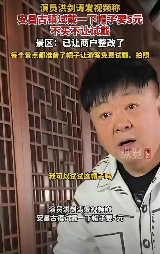演员洪剑涛试戴帽子被要5元，不买不让戴，录视频闹大后景区道歉（组图） - 2