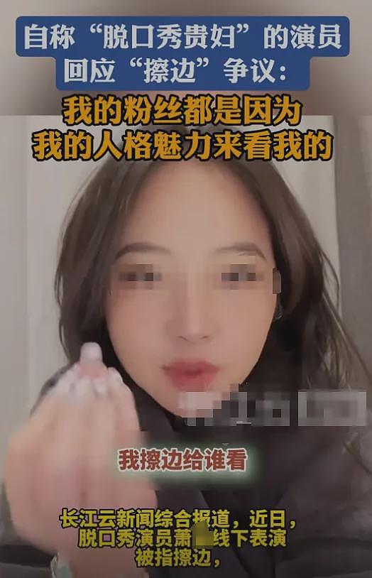 脱口秀女演员穿黑丝短裙表演被骂擦边！现场热情高涨这真不会教坏小孩（组图） - 13