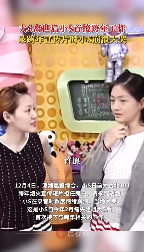 大S离世后小S为跨年宣传片担任旁白，录音时数度情绪崩溃（组图） - 3