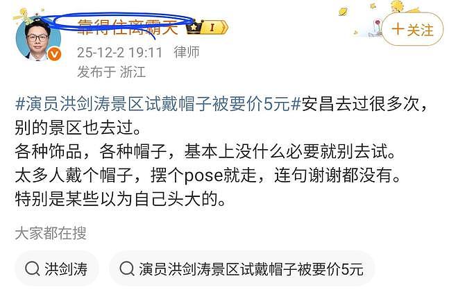 演员洪剑涛试戴帽子被要5元，不买不让戴，录视频闹大后景区道歉（组图） - 8