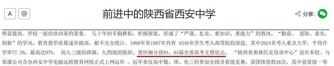 “高中生”成江科大博导:不高明骗局下的高校失守与焦虑(组图) - 3