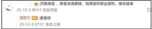 被冤枉抛妻弃子30年！周野芒感谢外界澄清：学会逆境中活下去（组图） - 3