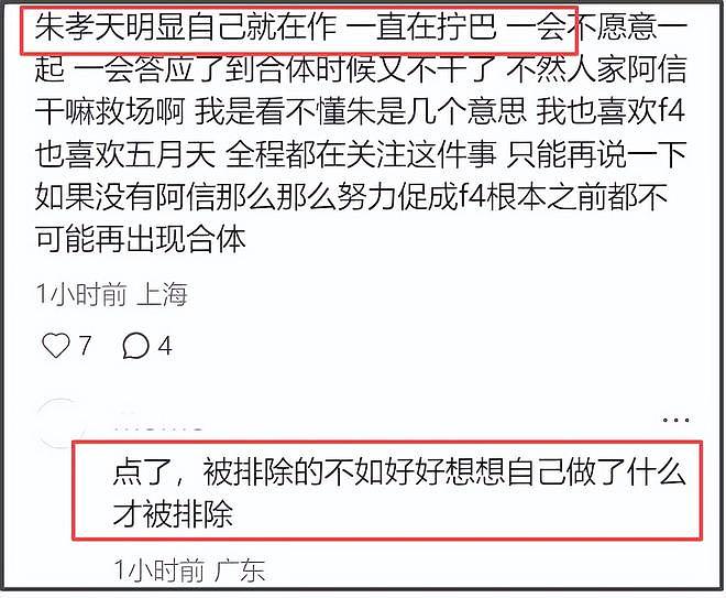 阿信顶替朱孝天重组F4,朱孝天缺席另有隐情,被质疑遭队内排挤(组图) - 13