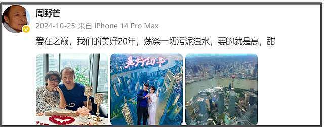 被冤枉抛妻弃子30年！周野芒感谢外界澄清：学会逆境中活下去（组图） - 14