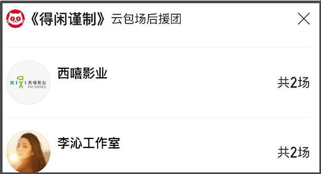 《得闲谨制》总预售破9000万!30多位明星包场支持,最新预告获赞(组图) - 4