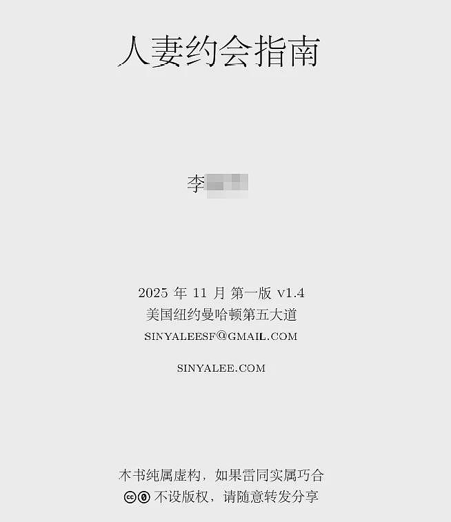 清华富二代留子写的97页“人妻约会指南”，让人极度生理不适…（组图） - 3