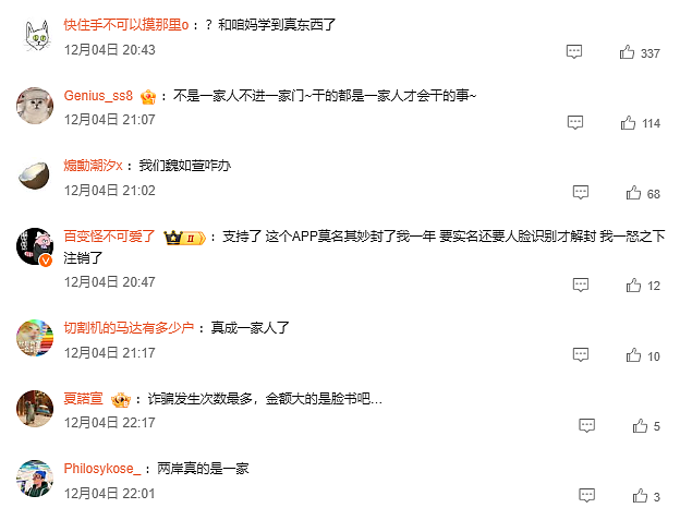 “台湾封禁小红书”冲上微博热搜第一!大陆网民:两岸真是一家人(组图) - 3