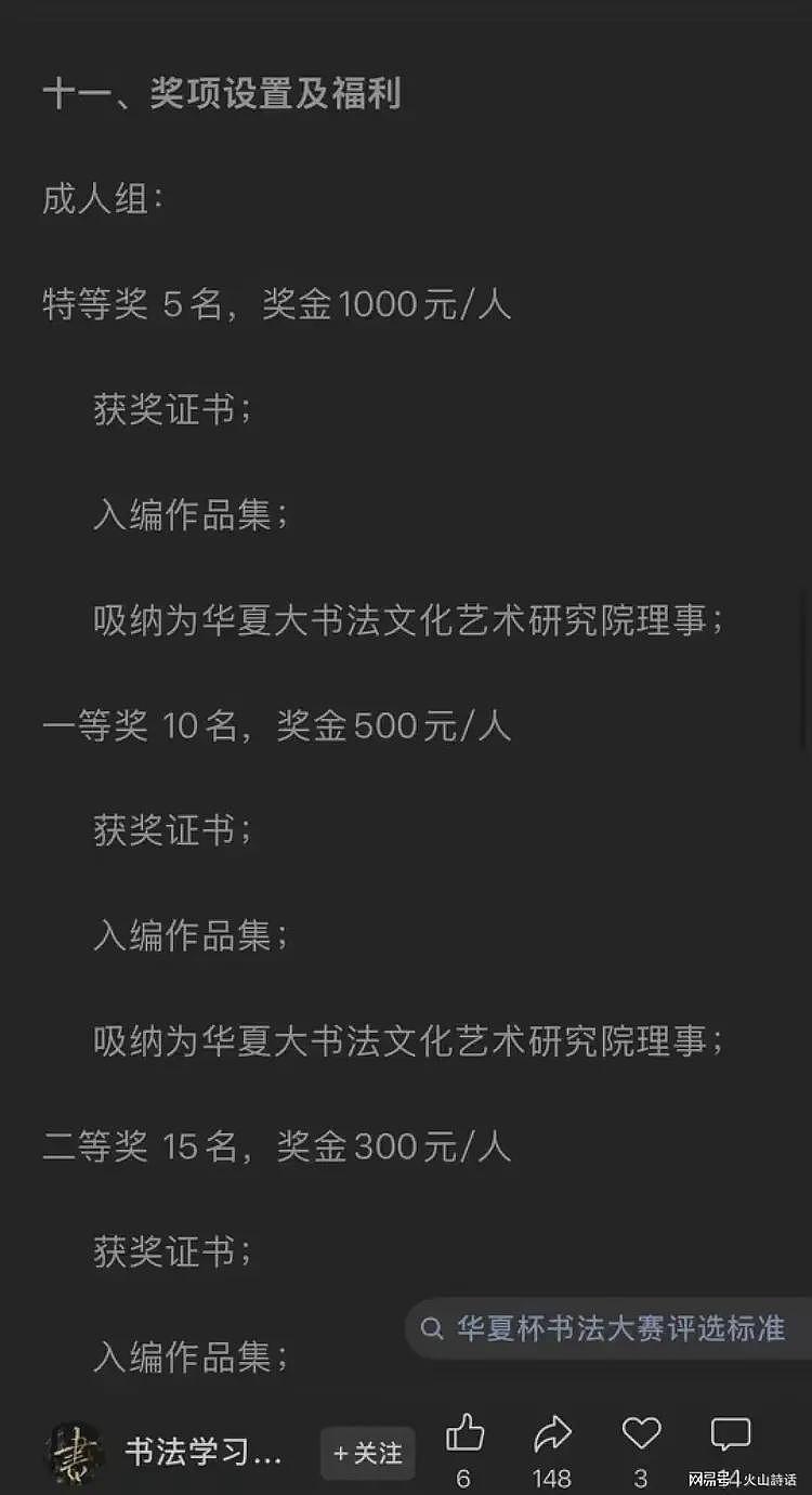 大瓜!“华夏杯”全国书法比赛引质疑,大量获奖者同百度“普通人名大全”(组图) - 6