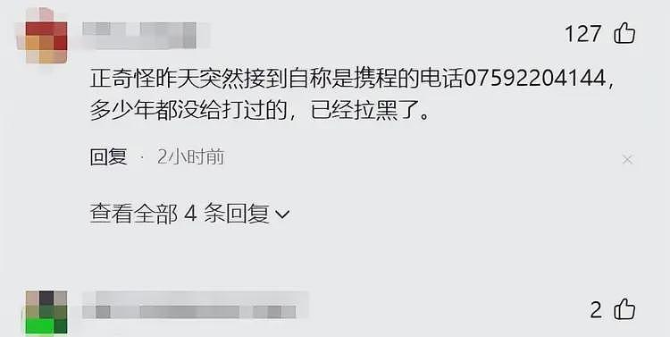 连夜注销！携程牵手柬埔寨旅游局，网友：这是要电诈园区一日游？（组图） - 6