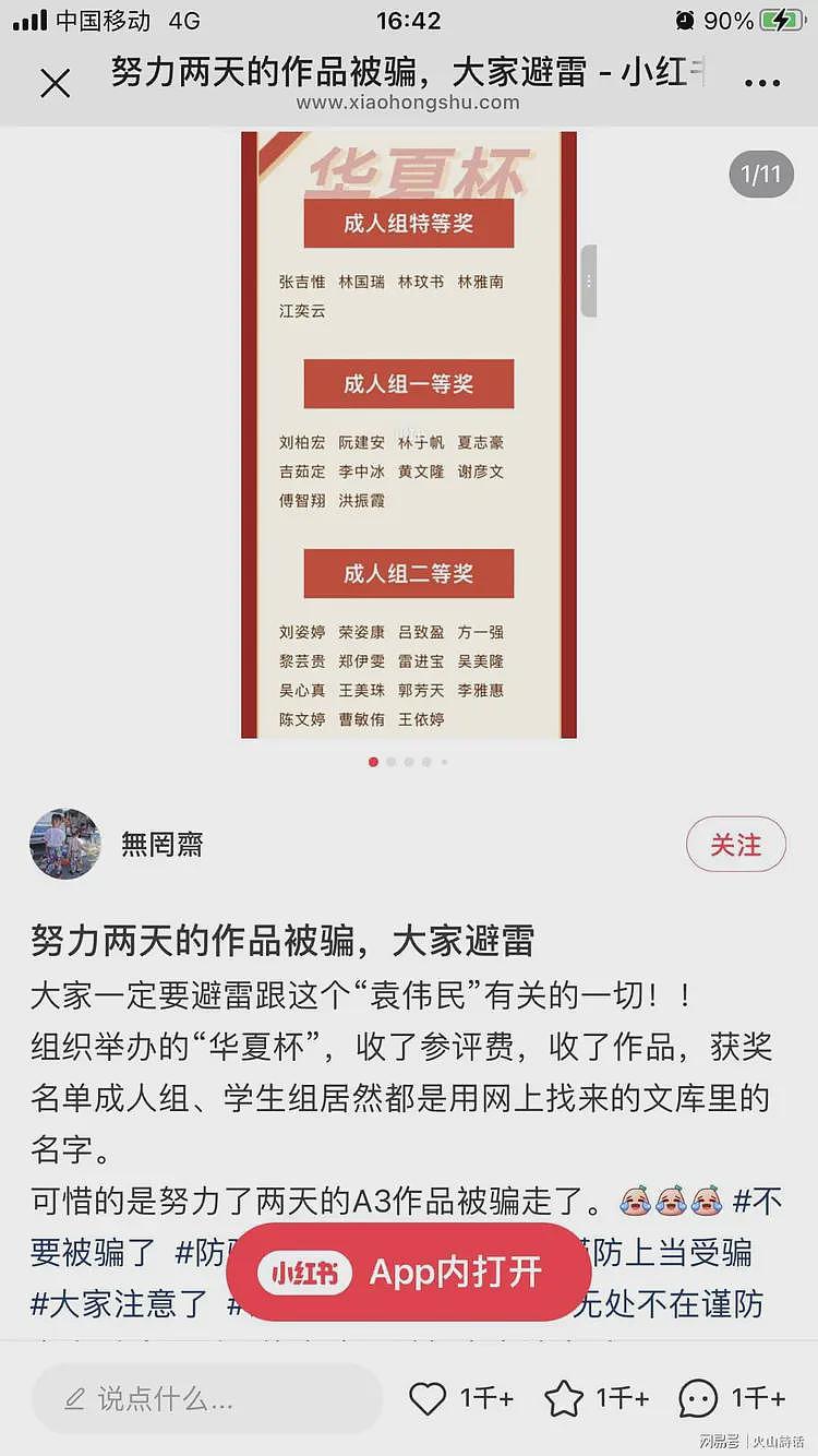 大瓜!“华夏杯”全国书法比赛引质疑,大量获奖者同百度“普通人名大全”(组图) - 1