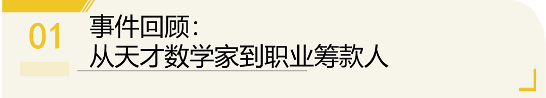 华裔数学天才陶哲轩经费被砍,被迫四处筹款,美国高校迎来艰难时刻(组图) - 2