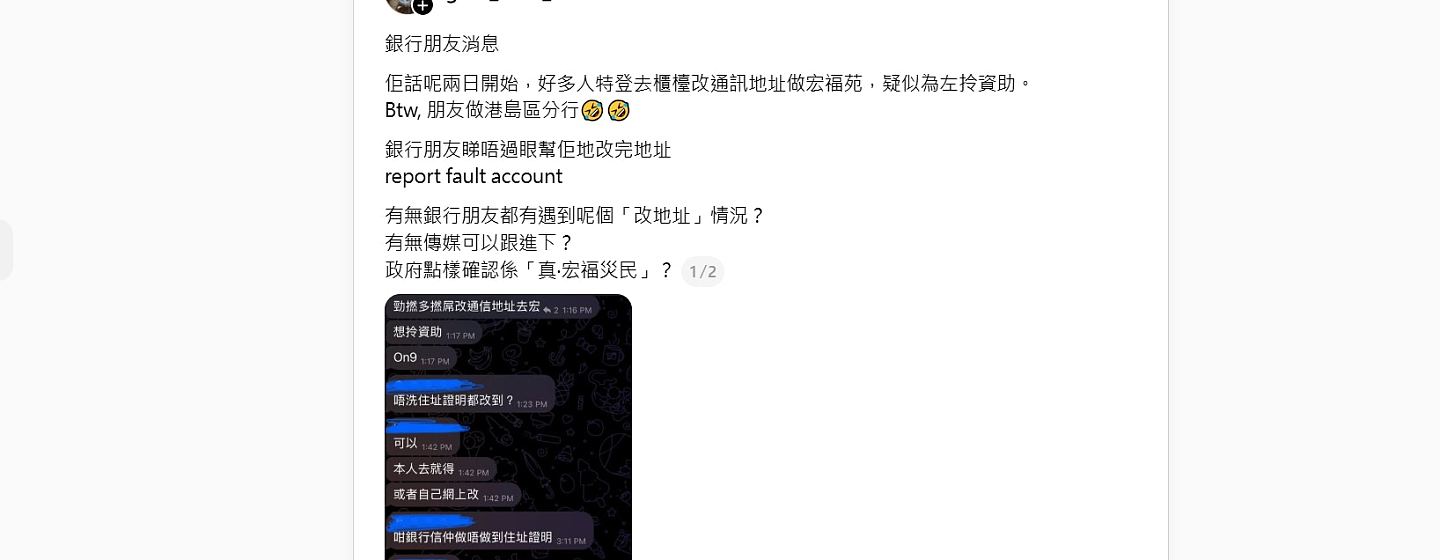 宏福苑火灾：传大批人改户口住址呃资助，银行公会：须交证明文件（组图） - 3