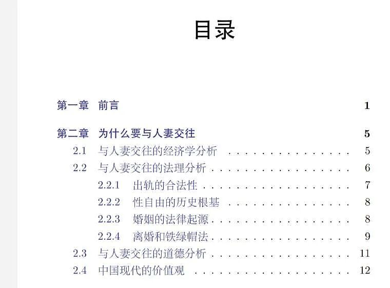 清华富二代《人妻约会指南》刷爆全网!97页内容尺度惊人,看完网友都沉默了...(组图) - 2