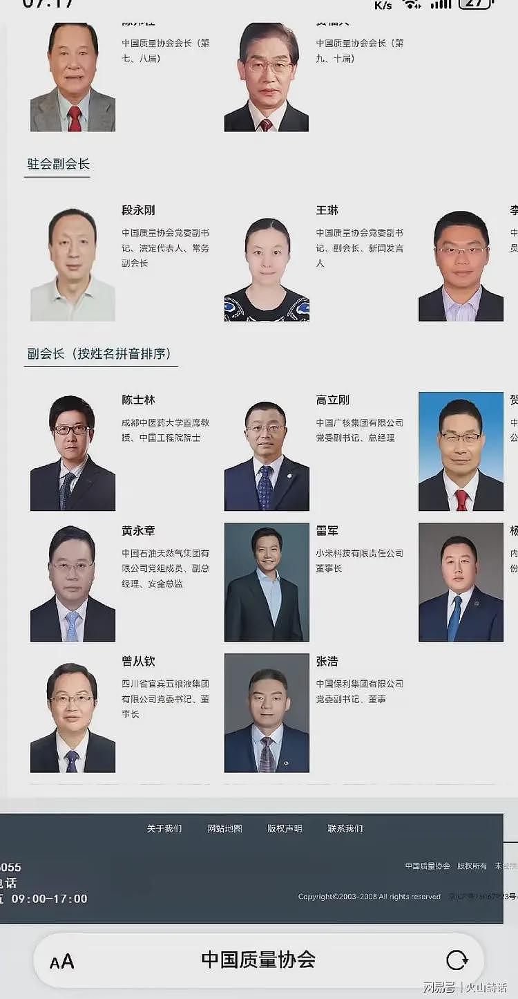 小米获中国质量协会评比“用户满意度第一”！雷军是该协会副会长（组图） - 6