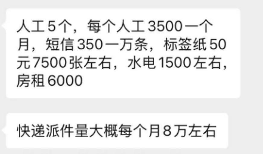 一年躺赚20万的快递驿站，开始塌房了（组图） - 10