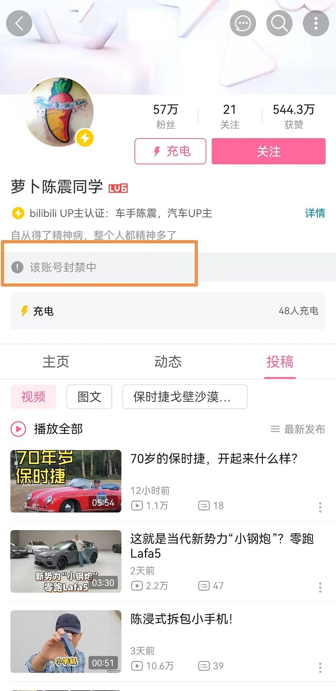 官方通报：陈震偷税118万余元，追缴并罚款共计247.48万元！此前被多个平台禁言（组图） - 4