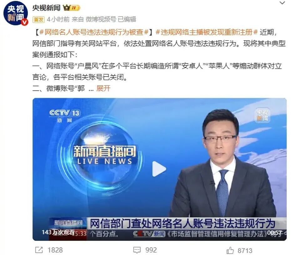 一大批百万网红集体被封禁,彻底玩完了(组图) - 1