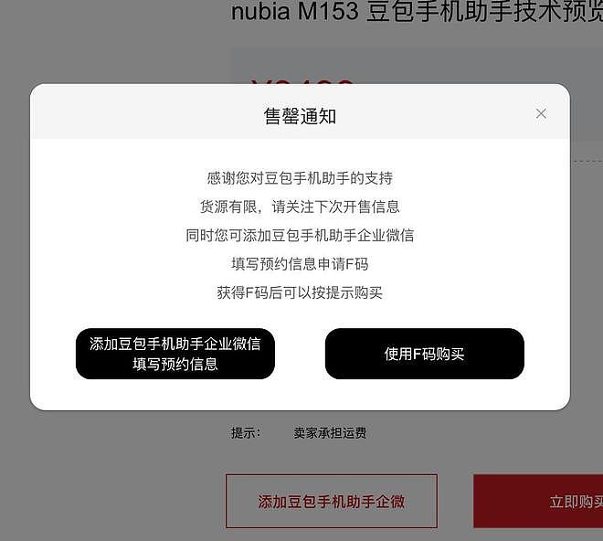 售价3499元豆包手机已售罄，购买者：能完成复杂指令，10分钟投递30份求职简历（组图） - 3