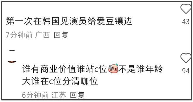 全智贤出席LV风光不再，商业价值下滑待遇变差，强撑气场冷到搓手（组图） - 4