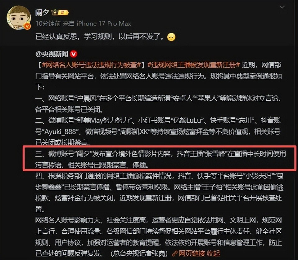 一大批百万网红集体被封禁,彻底玩完了(组图) - 17