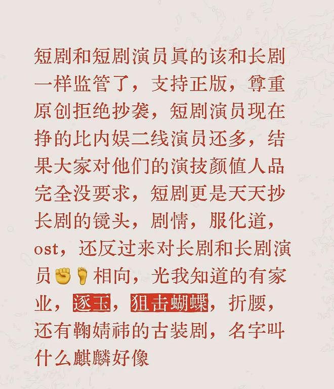 短剧抄袭风波升级！评论区沦陷、预告下架，网友直言早该管理了（组图） - 12