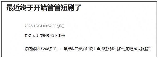 短剧抄袭风波升级！评论区沦陷、预告下架，网友直言早该管理了（组图） - 15