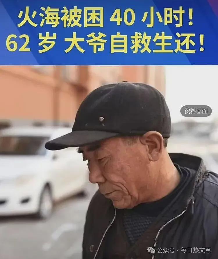 香港大爷23楼火海自救40小时,这方法大家都该学(组图) - 2