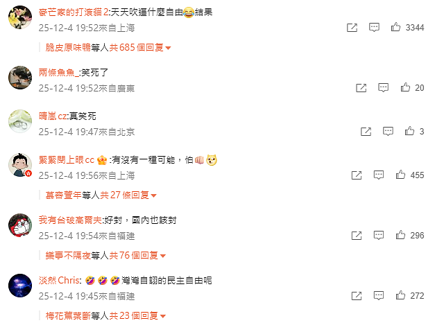 “台湾封禁小红书”冲上微博热搜第一!大陆网民:两岸真是一家人(组图) - 2