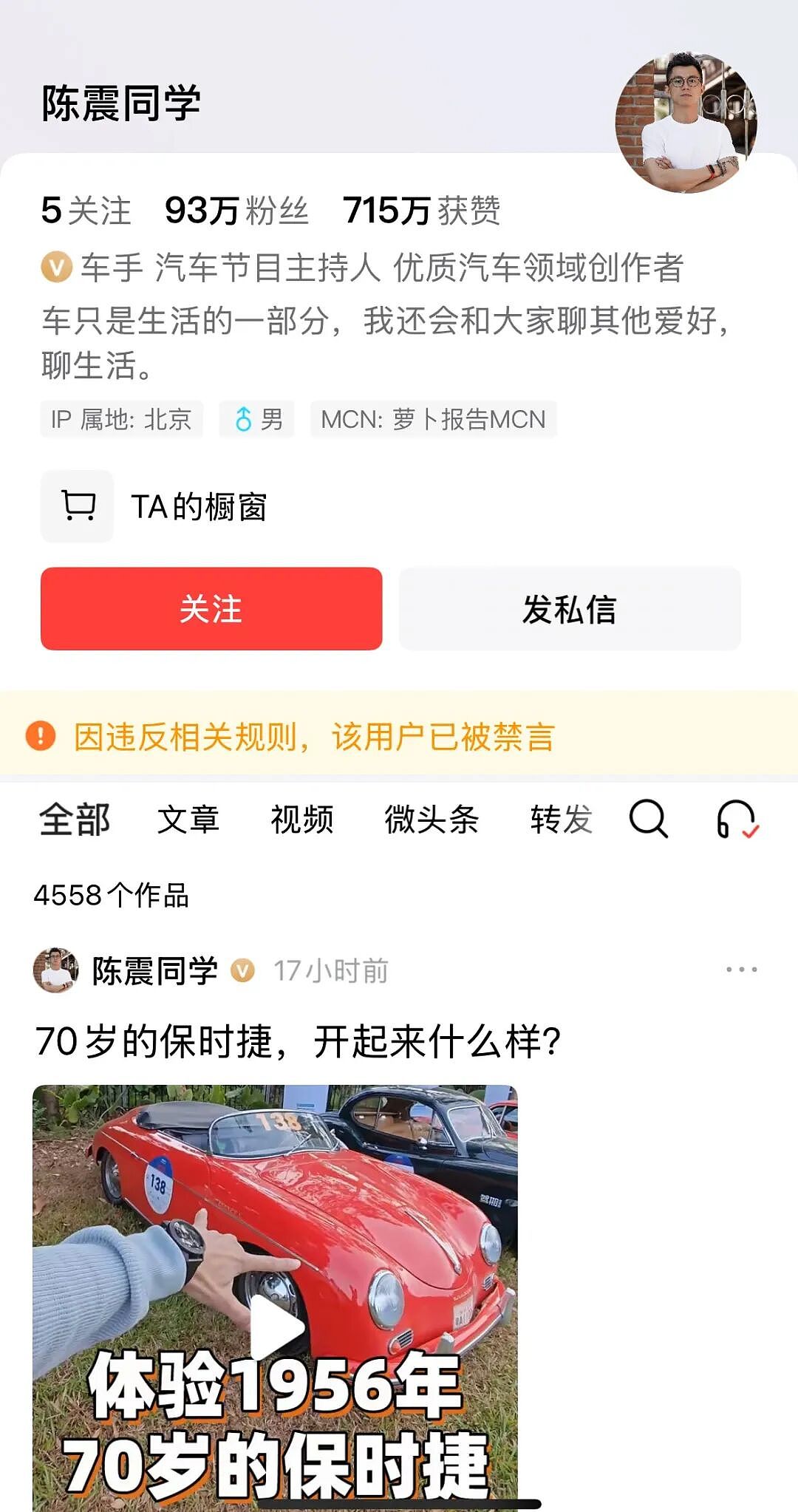 官方通报：陈震偷税118万余元，追缴并罚款共计247.48万元！此前被多个平台禁言（组图） - 5