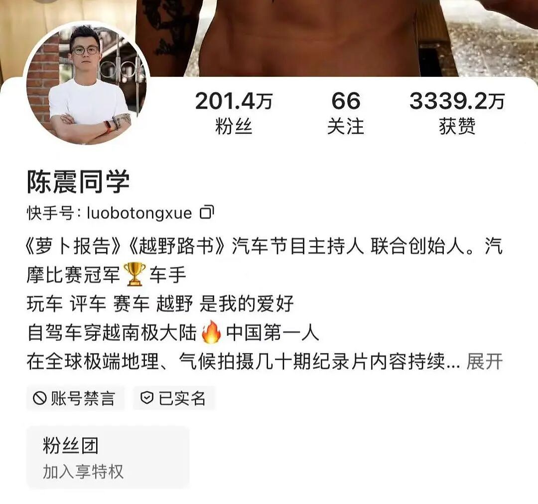 官方通报：陈震偷税118万余元，追缴并罚款共计247.48万元！此前被多个平台禁言（组图） - 3
