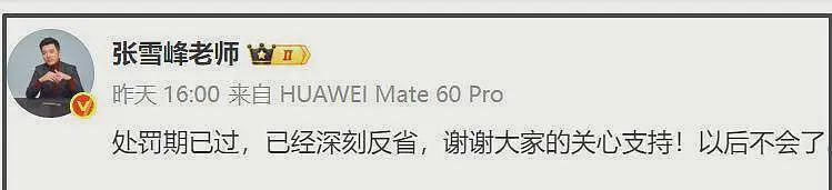 张雪峰二次封禁风波升级，本人关评论删视频，演唱会女子出手了（组图） - 2