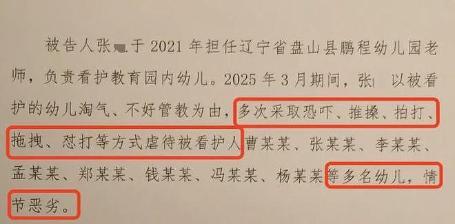 辽宁幼儿园虐童事件震惊全网！园长老师等10人参与，扇耳光、撞墙！有幼童精神障碍，大小便异常（组图） - 2