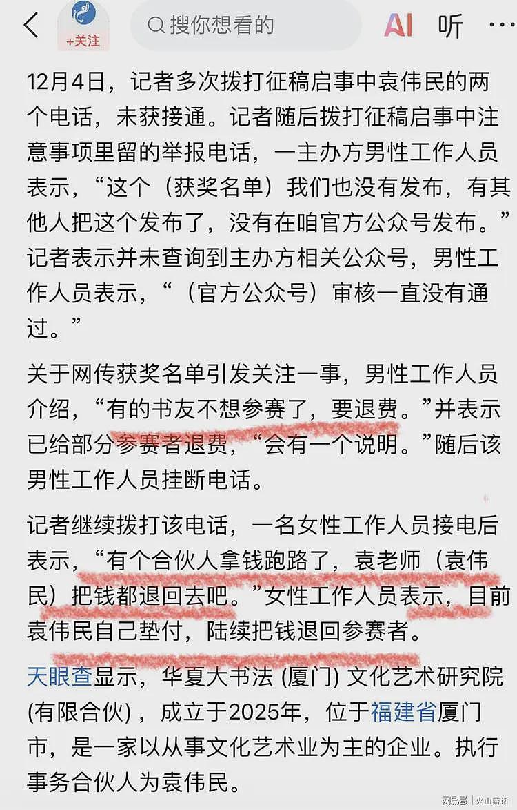 大瓜!“华夏杯”全国书法比赛引质疑,大量获奖者同百度“普通人名大全”(组图) - 11