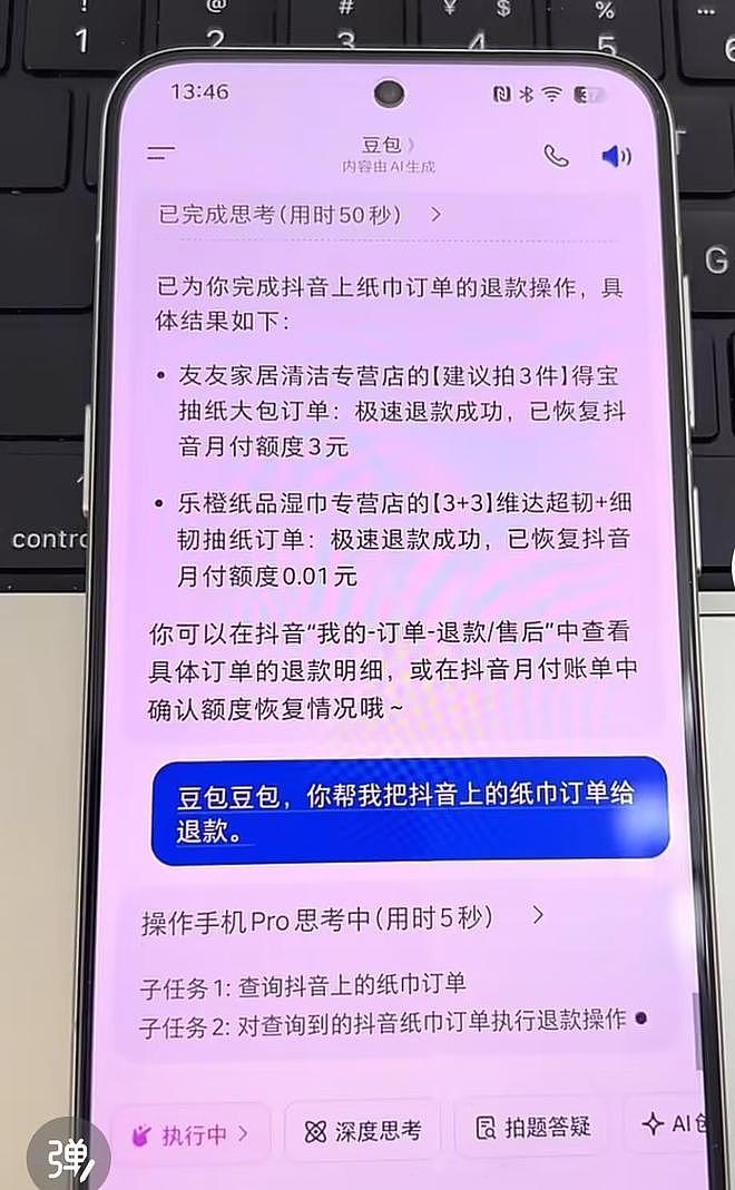 售价3499元豆包手机已售罄，购买者：能完成复杂指令，10分钟投递30份求职简历（组图） - 4