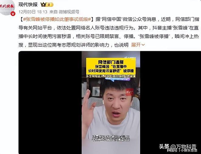 彻底凉凉！官方出手，这一次，谁也救不了狂妄自大的张雪峰（组图） - 6