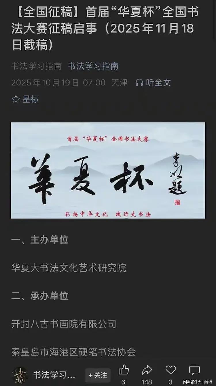 大瓜!“华夏杯”全国书法比赛引质疑,大量获奖者同百度“普通人名大全”(组图) - 5