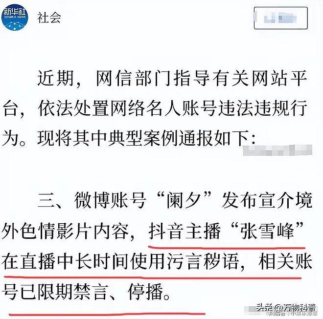 彻底凉凉！官方出手，这一次，谁也救不了狂妄自大的张雪峰（组图） - 5