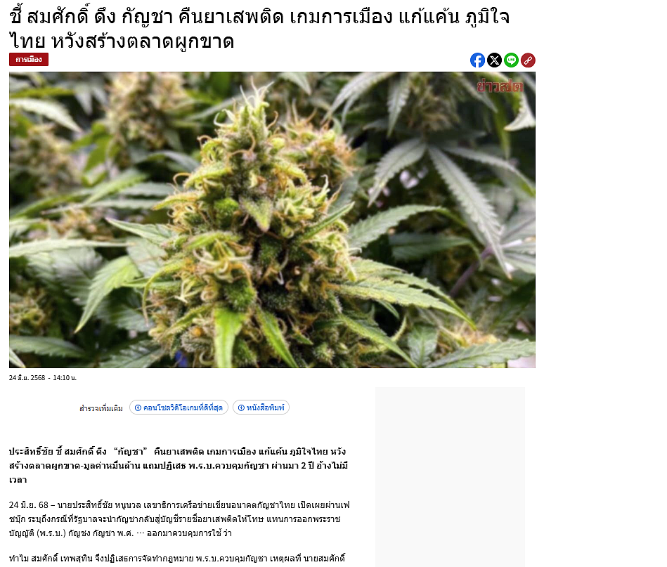 亚洲第一个大麻合法化的国家，现在后悔了（组图） - 21