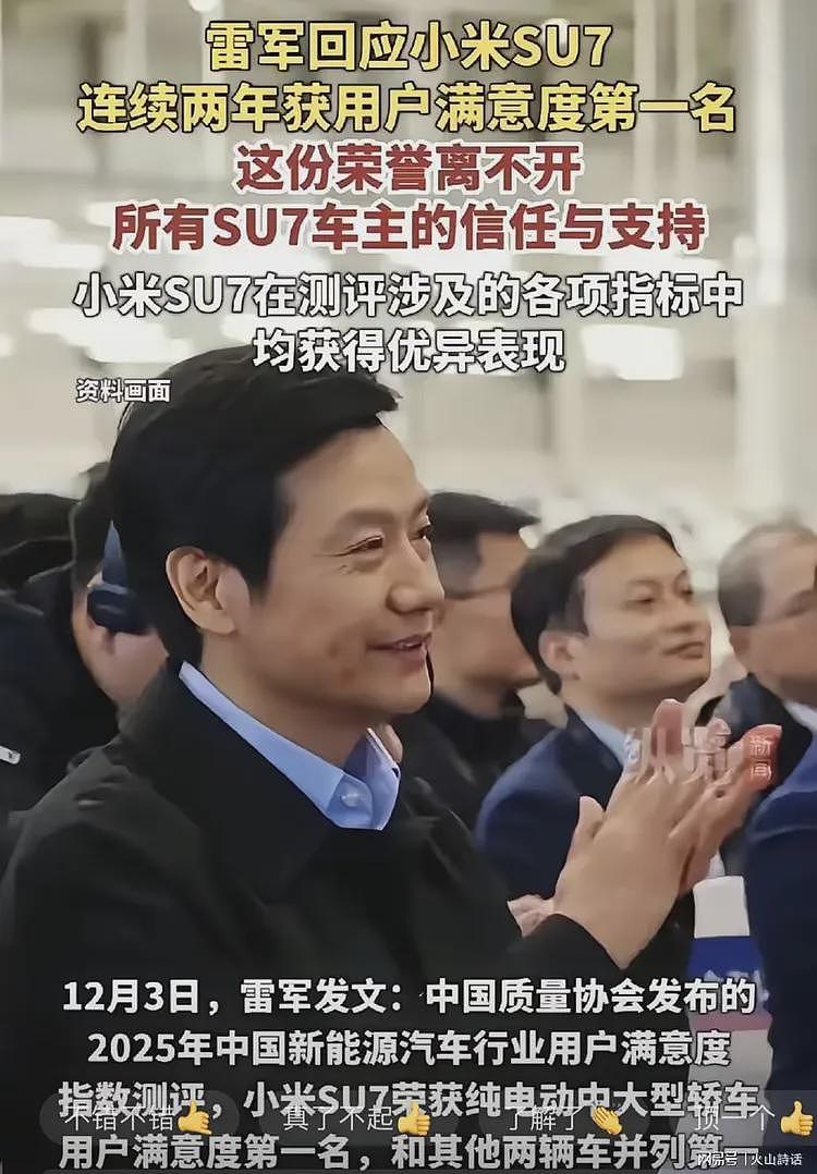 小米获中国质量协会评比“用户满意度第一”！雷军是该协会副会长（组图） - 2