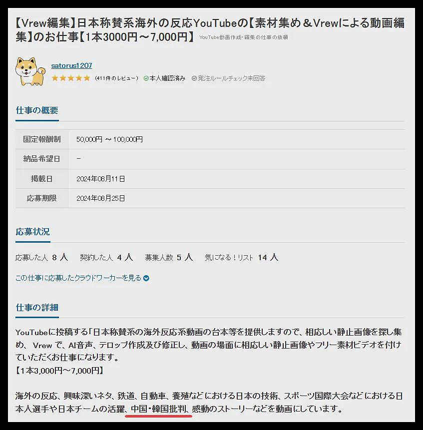 公开招水军吹捧日本、抹黑中国,金主是谁(组图) - 4