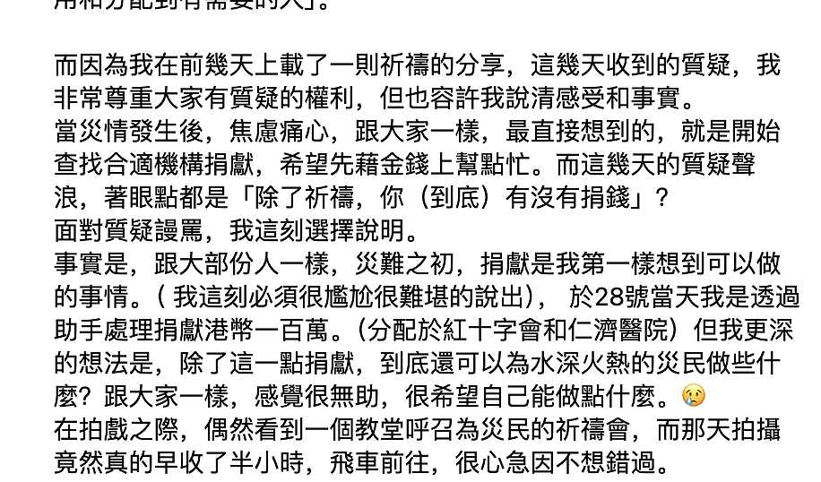 香港五级大火郑秀文只祈祷不捐钱？她发千字文回应（组图） - 10